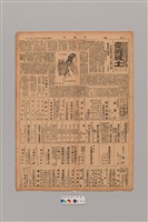 藏品(公論報-台灣風土第032期)的圖片